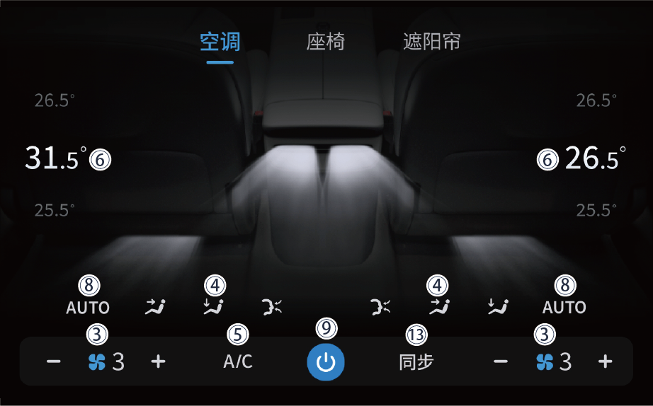 H53扶手屏后排空调界面